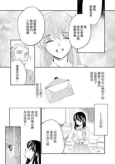 Atarashii Konyakusha wa Watashi o medetakute shikatanai | 新婚约者超宠我 1-8