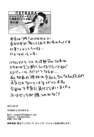 [TETRARA (Tokiwa Yutaka)] Seireki 4999-nen no chinji (Battle Athletes) [Chinese] [沒有漢化] [Digital]