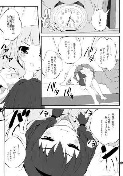 とろ~り総集編2