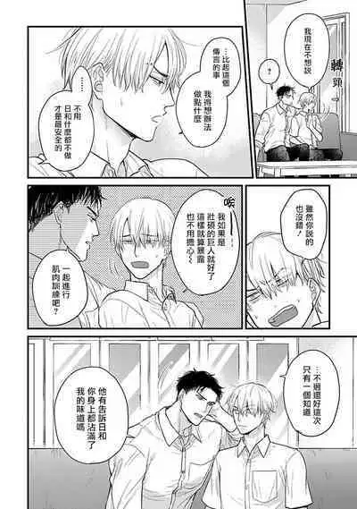 Tabetemo Oishiku Arimasen 2 | 尝起来一点都不好吃 2 Ch. 6-23 番外+加笔+A店特典 + 24