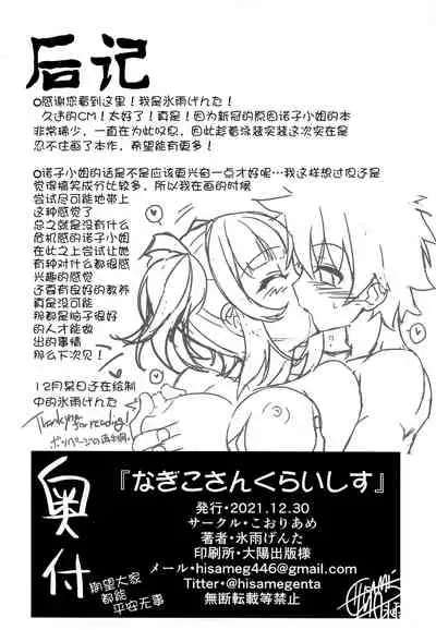 (C99) [Koori Ame (Hisame Genta)] Nagiko-san Crisis (Fate/Grand Order) [Chinese] [黑锅汉化组]