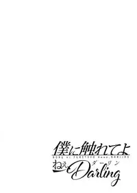 (Futaket 14) [Maltese (Runrun)] Boku ni Fureteyo nee, Darling (DARLING in the FRANXX)