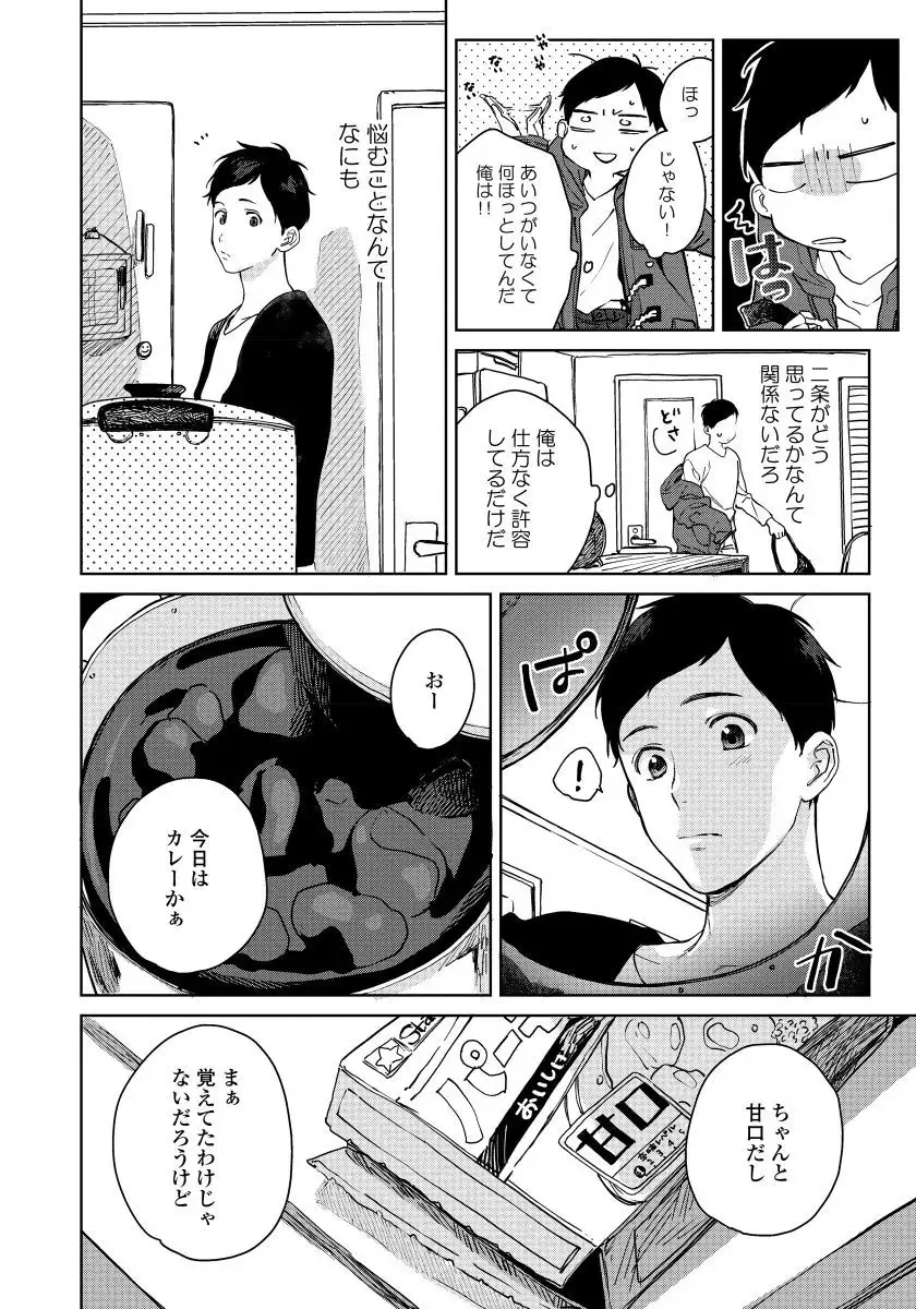 Hirotta Otoko wa Incubus