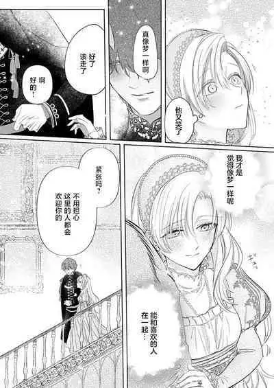 Ai ga Omoi Kishi Koushaku wa, Tsuihou Reijou no Subete o Ubaitsukushitai. | 骑士公爵爱意深重，想要索取放逐千金的一切。 1-11