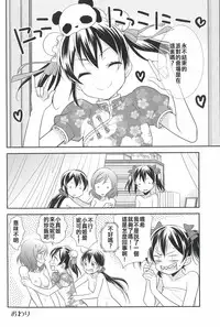 (Bokura no Love Live! 12) [Sweet Pea (Ooshima Tomo)] NicoMaki Triangle Revenge (Love Live!) [Chinese] [夜合後援組]