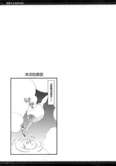 Koi Uta Keburu Yu no Yado ni