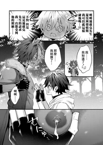 Kemonohito onisan tadaima hatsujochu!? | 兽人小哥正在发情中！？ Ch. 1-5