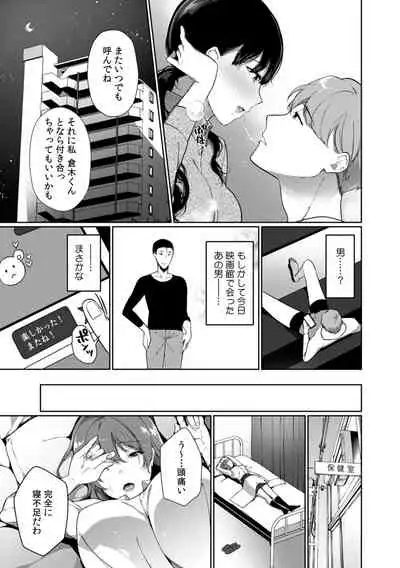 放課後の屋上で「やだ…イクッ」~彼氏の近くで、イジられ濡れて寝取られて~