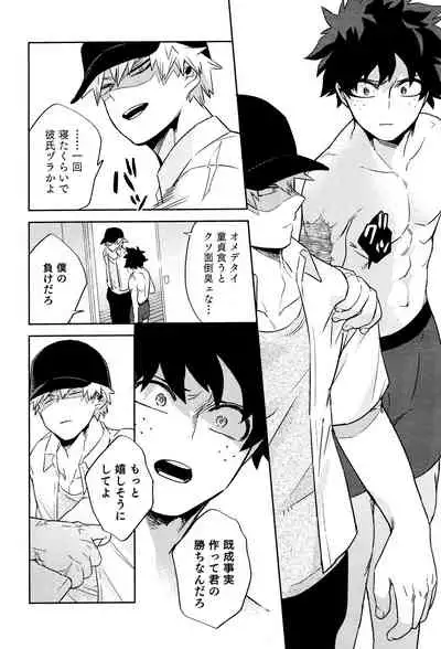 [Umami Zeitaku Dashi (Ajisuru)] Kikan Gentei Roommate no Osananajimi ga Osotte Kuru~ (Boku no Hero Academia)