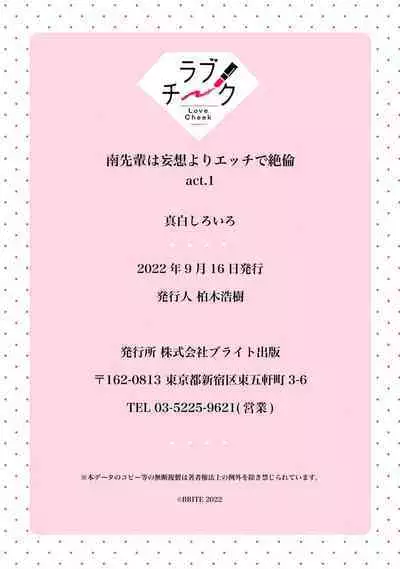 [Mashiro Shiroiro] Minami Sanpai wa Mousou yori Ecchi de Zetsurin~01-02 | 南前辈比妄想中更加情色绝伦~01-02 [Chinese] [橄榄汉化组]