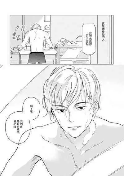 Ashita Niji ga Denakute mo | 就算明天没有彩虹 Ch. 1