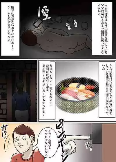 Ayashii Shuukyou Kanyuu Oba-san Papa no Shoukai de Boku no Ie ni Yattekita