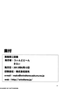 (C82) [Windtone (Safi)] Kuroneko Chuni Kiroku (Ore no Imouto ga Konna ni Kawaii Wake ga Nai) [Chinese] [脸肿汉化组]