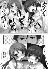 (C79) [Mugenkidou A (Tomose Shunsaku)] Ore no Imouto ga! Kuroneko ga!! (Ore no Imouto ga Konna ni Kawaii Wake ga nai)