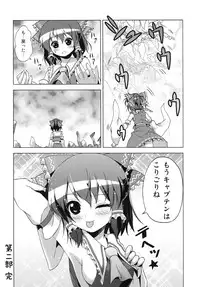 (Reitaisai SP) [Tsukiyomi (Porurin)] Hakurei Reimu no Tenka Tottaru de! Ni (Touhou Project)