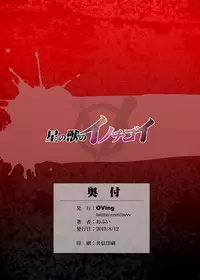 Hoshi no Kemono no Inochigoi + C96 Kaijou Genteibon Natsu no Kemono no Pako Dance