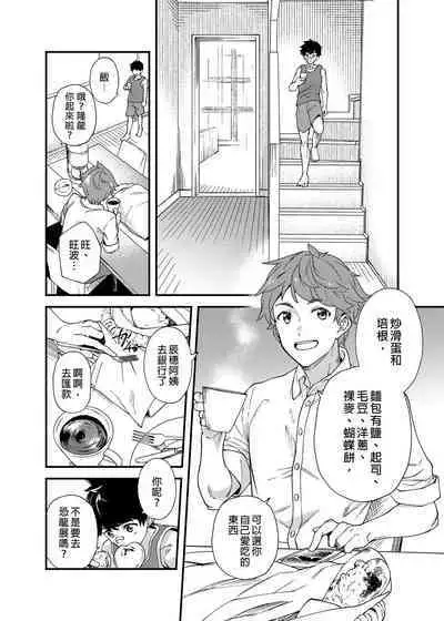 [Eichi Jijou (Takamiya)] Na no ka tattara | 過了7天後 [Chinese] [Decensored] [Digital]