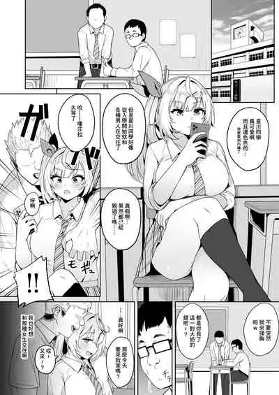 [Fuzuii Undou (Fuzui)] Ura de xx ttete Gomen! w | 里面是xx真是抱歉啊!w (Hoshikawa Sara) [Chinese]