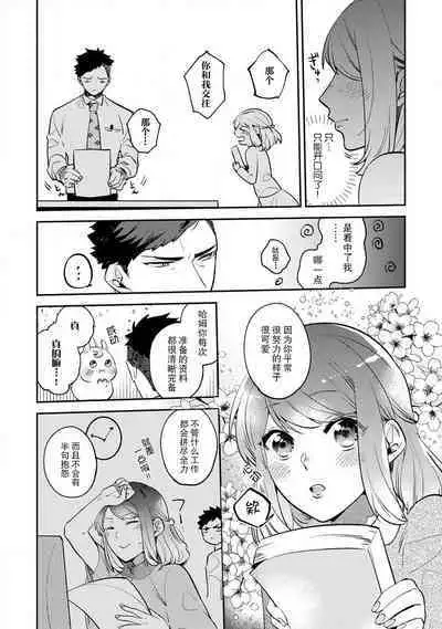 [Kamu C] kowamote jōshi no XL saizu ga hairimasen!~ Chippai hamu chanto zetsurin same-kun no kaihatsujijō ~ | 小穴塞不下严酷上司的XL尺寸肉棒！～贫乳仓鼠小姐和大屌鲨鱼先生的开发情况～ 1-2 [Chinese] [莉赛特汉化组]