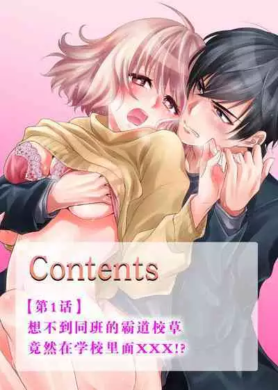 [Nashi ichi] Kouha na Kare wa Masaka no Seijuu!? ~Mainichi Nando mo Keiyaku sex~ | 意想不到霸道男同学兽性大发!? ～每天都要大做特做的契约sex～ 1-5 [Chinese] [莉赛特汉化组]