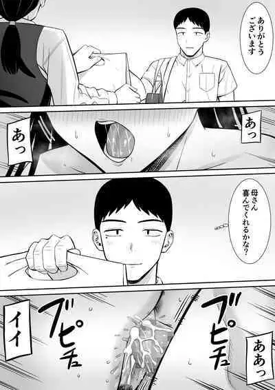 Ijimekko ni Haha o Netorareta Hanashi Dare ka Kikitai?