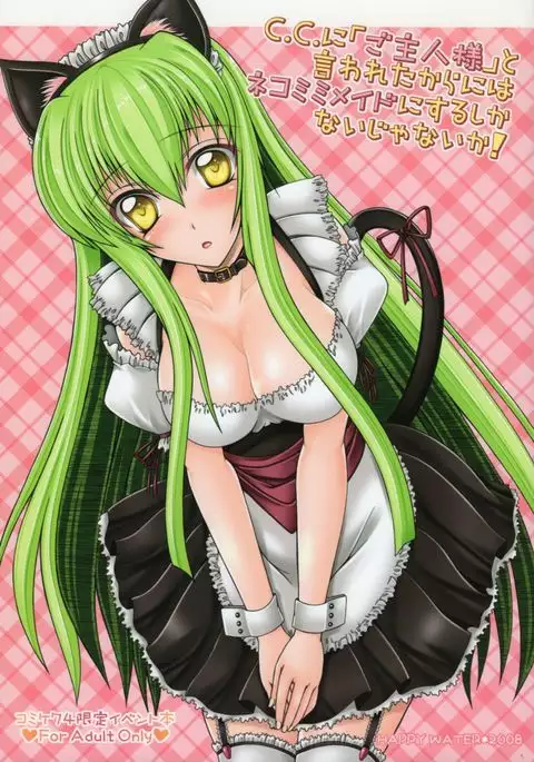 C.C. ni "Goshujin-sama" to Iwareta Karani wa Nekomimi Maid ni Suru Shikanai Janai ka!