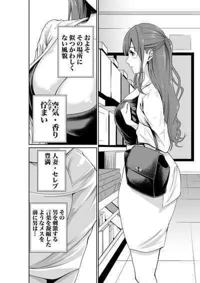 悪事の代償~秘密を握られた女たち~ 1-15
