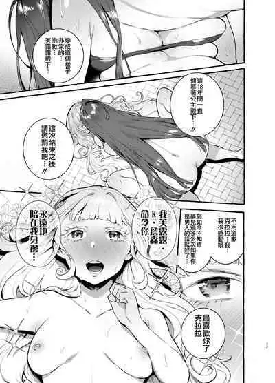 Ochinpo Onna Knight to Shojo Hime | 肉棒女騎士與處女公主