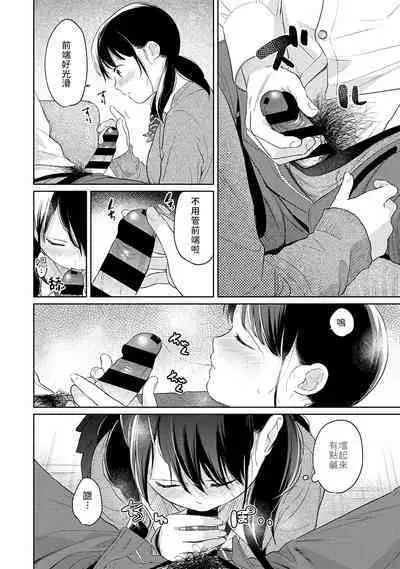 1LDK+JK Ikinari Doukyo? Micchaku!? Hatsu Ecchi!!? | 1LDK+JK 突然間展開同居? 極度貼近!?初體驗!? Ch. 18-37