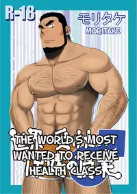 [Moritake(モリタケ)] The World's Most Wanted to Receive Health Class [English]