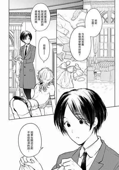 [Furukawa Fumi] Omega Koukyu Shoukan Ronnie Danshaku no Otsuki-sama | OMEGA高级娼馆 罗尼男爵与白月光 Ch. 1-4 [Chinese] [冒险者公会] [Digital]