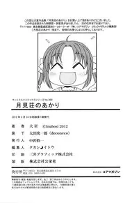 [Inuboshi] Tsukimisou no Akari | The Light of Tsukimi Manor [English] {Hayama Kotono}