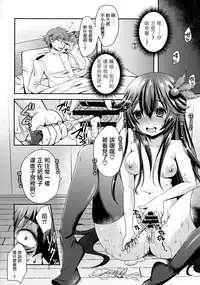 (COMIC1☆11) [Usubeniya (Usubeni Sakurako)] Kiseijijitsu no Tsukurikata (Kantai Collection -KanColle-) [Chinese] [无毒汉化组]
