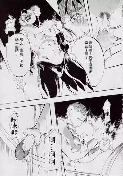 [Busou Megami (Kannaduki Kanna)] 亜衣&麻衣 D.S ~千年地獄編~ V (Injuu Seisen Twin Angels) [Chinese] [下北泽幕府]