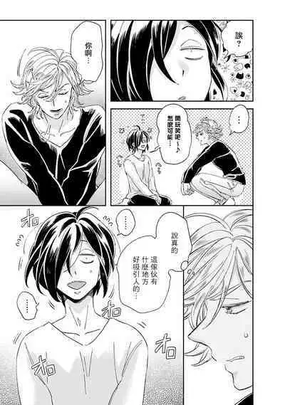 [Tsurusawa Tsutako] Niizuma-kun to Arao-kun Okawari | 新妻君与新夫君 再来一份 Ch. 01 - 06(上+下) + 番外 [Chinese] [冒险者公会] [完结]