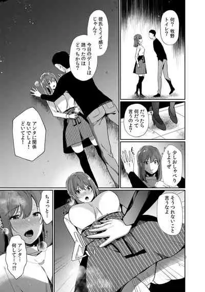放課後の屋上で「やだ…イクッ」~彼氏の近くで、イジられ濡れて寝取られて~
