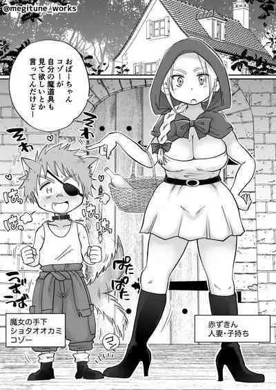 [Megitune Works] Little Red Riding Hood is attacked by a Shota Wolf [Ongoing]