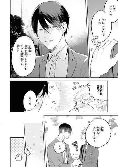 Ore no Joushi wa Mate ga Dekinai - My Boss Can Not Wait