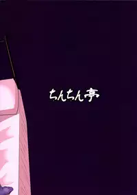 (C89) [Chinchintei (chin)] Netorare Maid (Touhou Project)