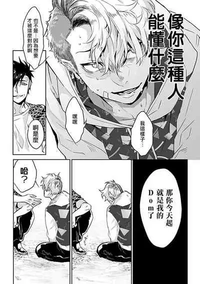 [Anthology] Dom/Sub Universe BL 01-02 [Chinese] [冒险者公会] [Digital] [Ongoing]