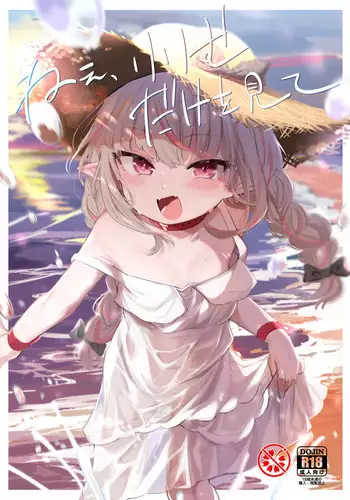 Nee, Ririmu dake o Mite | Hey, Only Look At Ririmu