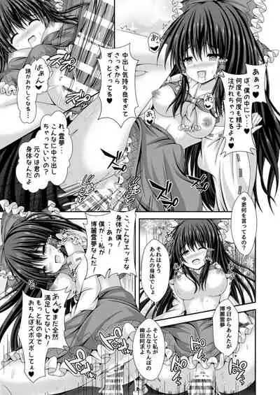 [Happy Present (Kouduki Miyabi)] Magatsu Tamashii no Kisoukyoku ~Kyou kara Boku wa Hakurei Reimu~ (Touhou Project) [Digital]