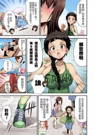 [Kaguya] Futanarijima ~The Queen of Penis~丨扶她島 ~女王之鞭~ Ch. 1 [Chinese] [技术水平基本为零重嵌] [Decensored] [Colored]