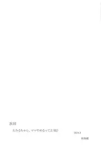 (C94) [condiment moderately (Maeshima Ryou)] Warui Otoko ni Kimeseku Chuudoku ni Sarete Mama ni Naru Emiru-chan (Hugtto! PreCure)