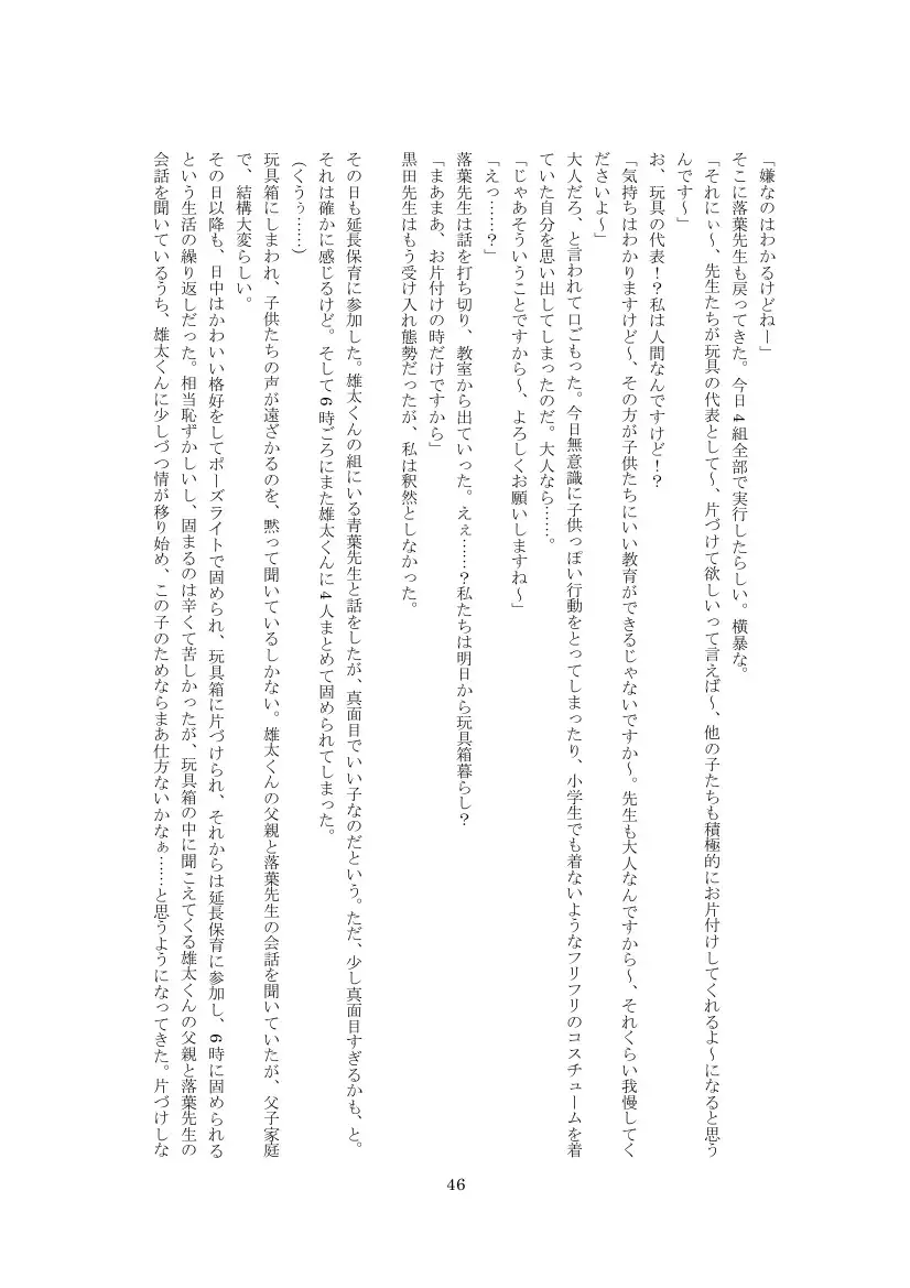 Youchien no Ningyou Senseitachi