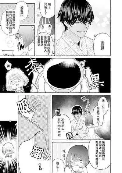 [Miyazaki Uno] Zetsurin Oni no Ikenie Zuma ~Haramu made Sosogarete...~ | 绝伦鬼的祭品新娘～向里面注射到怀孕为止…～ 1-5 [Chinese] [莉赛特汉化组]