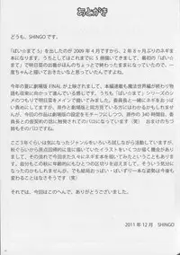 (C81) [SHi's Laboratory (SHINGO)] Pai ☆ Mate 6 (Mahou Sensei Negima!)