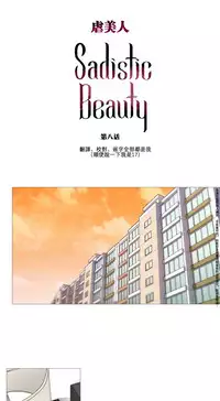 [The Jinshan] Sadistic Beauty | 虐美人 Ch.1-48[Chinese] [17+沒有漢化]