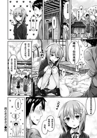 [Hinasaki Yo] Suki na Hito ga Dekita! - I've got someone special! [Chinese] [嗶咔嗶咔漢化組] [Digital]