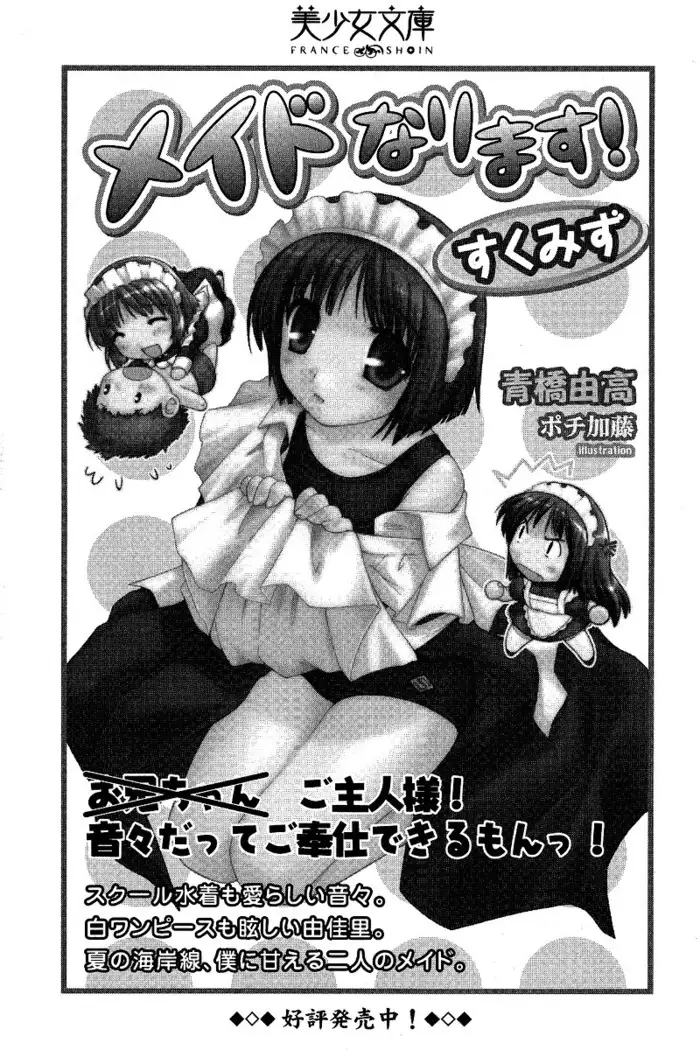 メイドなります ! ~おしおき